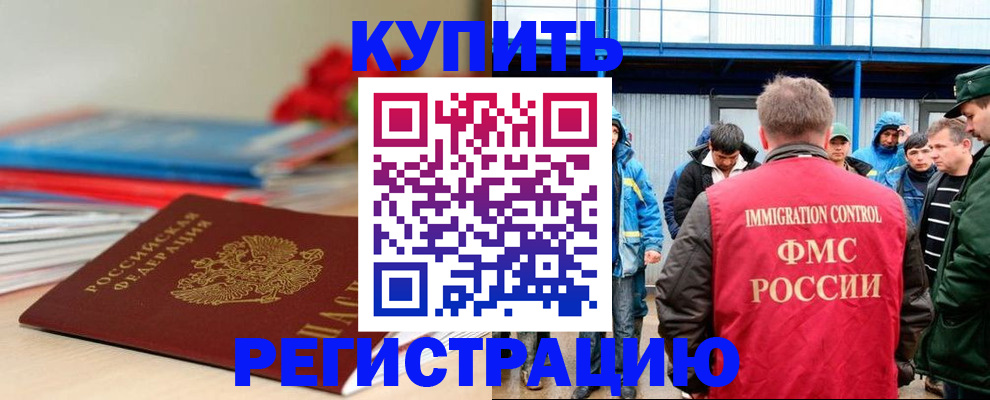временная регистрация в Кандалакше