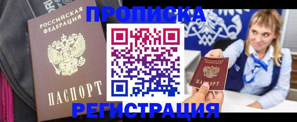 прописка для школы в Кандалакше