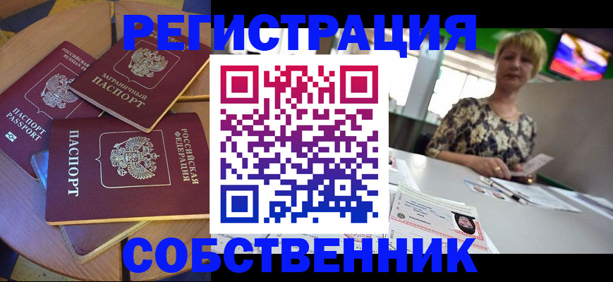 временная регистрация 2025 в Кандалакше