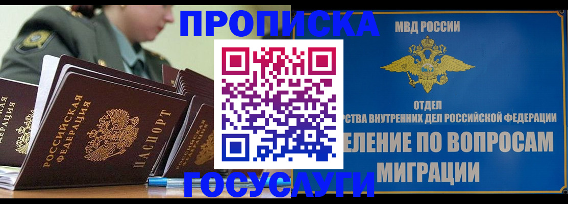 прописка в Кандалакше